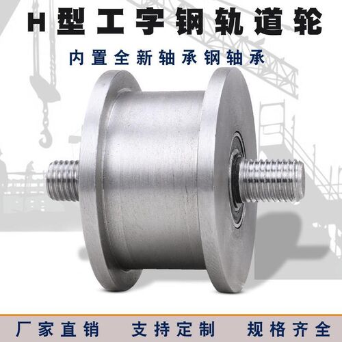 重型型工字钢轮铁门槽轮轻轨滑轮槽钢轮载重吨吨