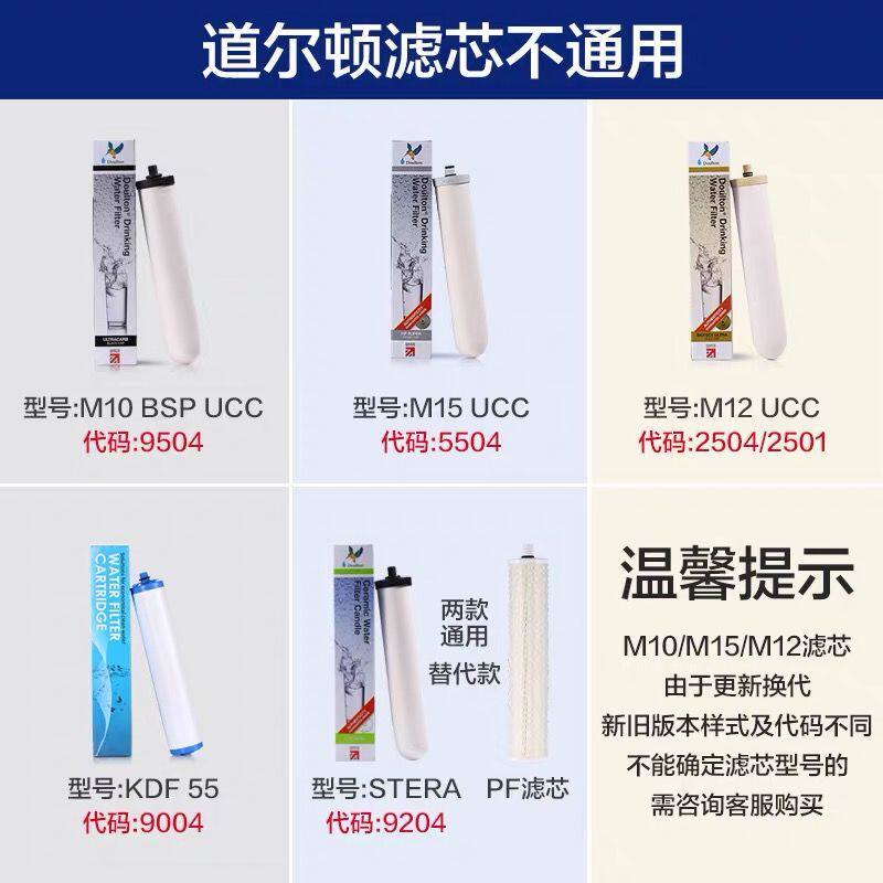 道尔顿净水器陶瓷滤芯原装M12M10M15 04 9204 54 94KDF
