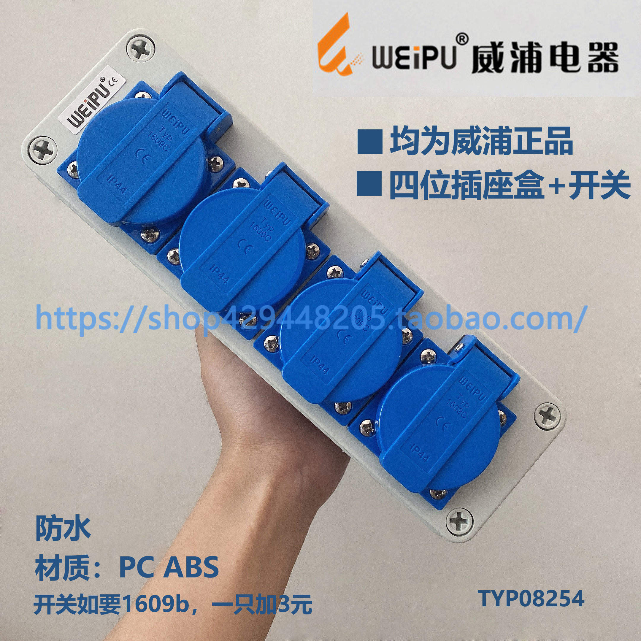TYP08254 TYP08114威浦防水盒1位2位3位4位1609C多功能插座箱