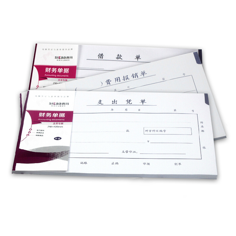 西玛10本装成文厚版费用报销单据差旅费报销单支出凭单原始凭证单
