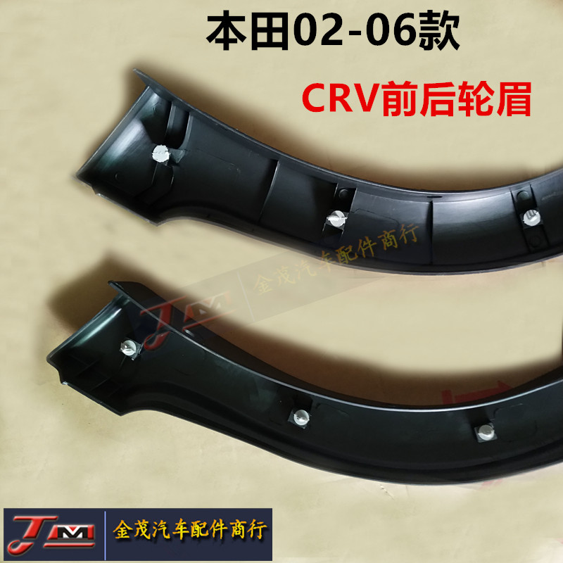 适用CRV02 03 04 05 06年款RD5 RD7前后车轮眉  车轮防擦条装饰板
