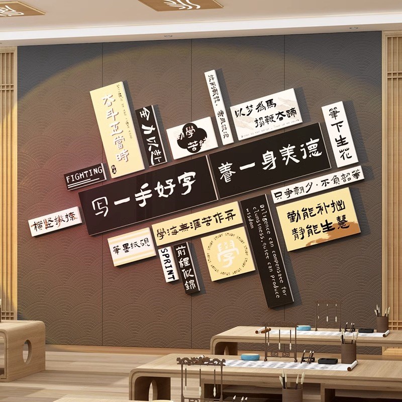 书法教室布置装饰培训班构形象面环创挂画氛围级感纸