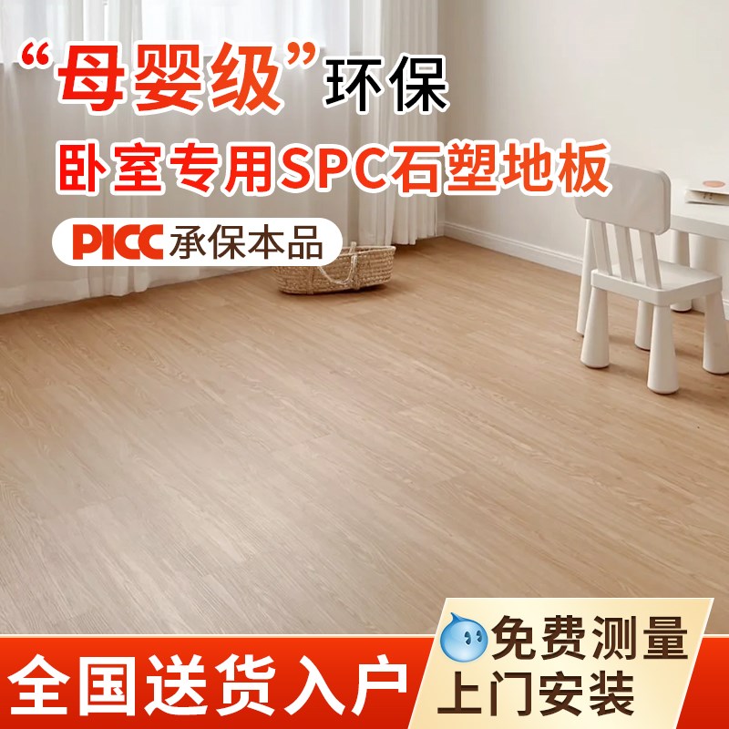 卧室专用pc石塑地板mmpvc卡扣式翻新改造家用石晶锁扣地板
