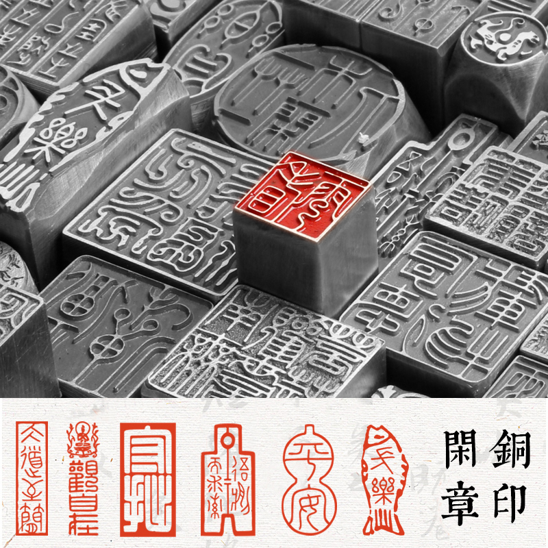 书法闲章黄铜印章成品引首章首章书画国画印章随形长方形压角章金