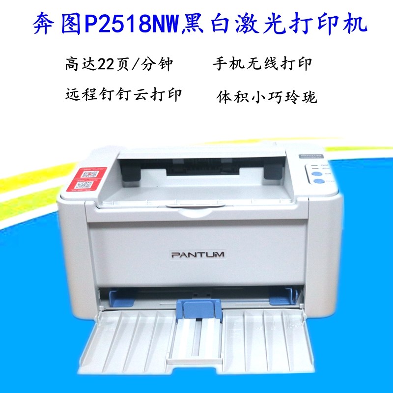 奔图P18/09NW/M6568/M69nw黑白激光打印机网络家用办公