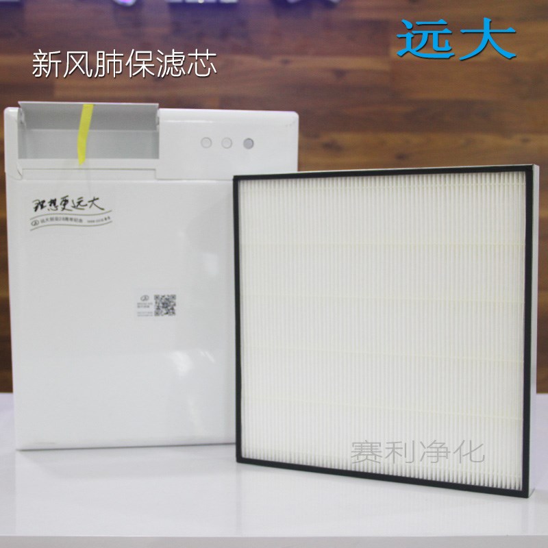 适配远大新风肺保滤芯FE6FD2超级过滤器H13HEPA耗材FF100滤芯家用