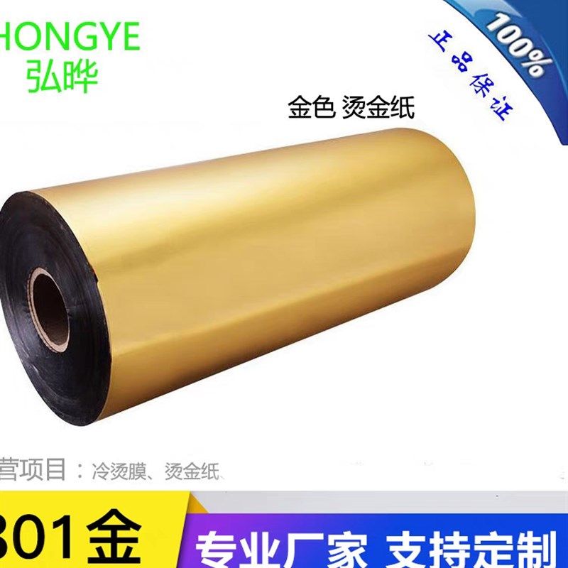 U数码烫金纸 冷烫电化铝 碳粉机打印水晶标 弘晔烫金膜丝印材料,办公设备/耗材/相关服务,烫金纸/电化铝,淘宝优惠券,粉丝福利购,淘宝优惠卷