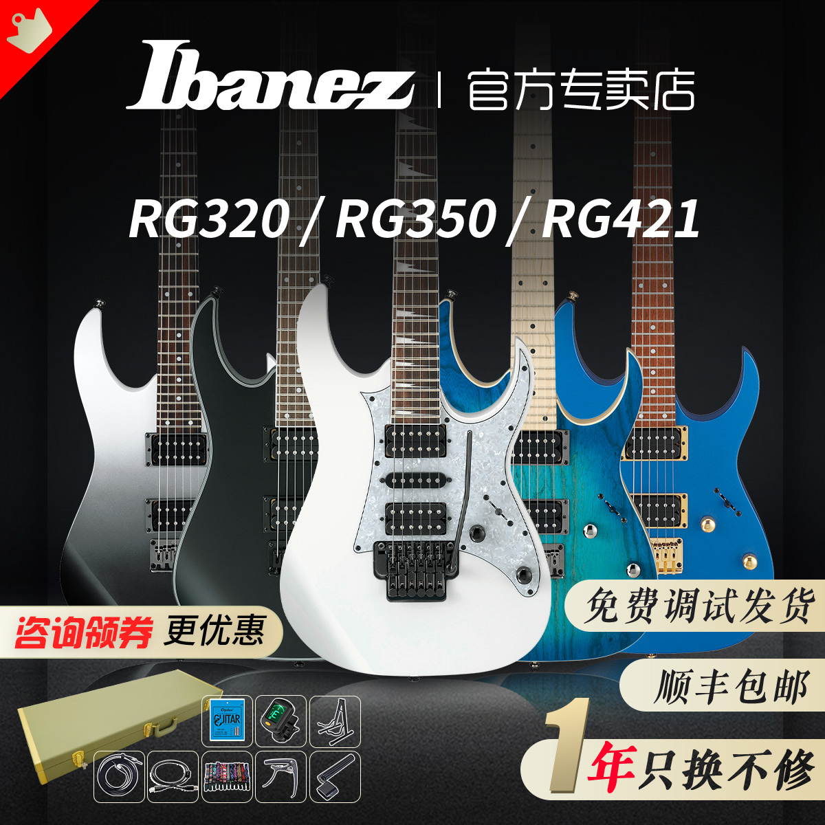 Ibanebz依班娜RG421/RG320/350/370印产大双摇24品套装电吉他