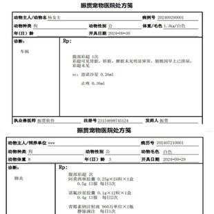 振贯宠物兽医处方软件动物医院门诊电子病历管理单系统加密锁