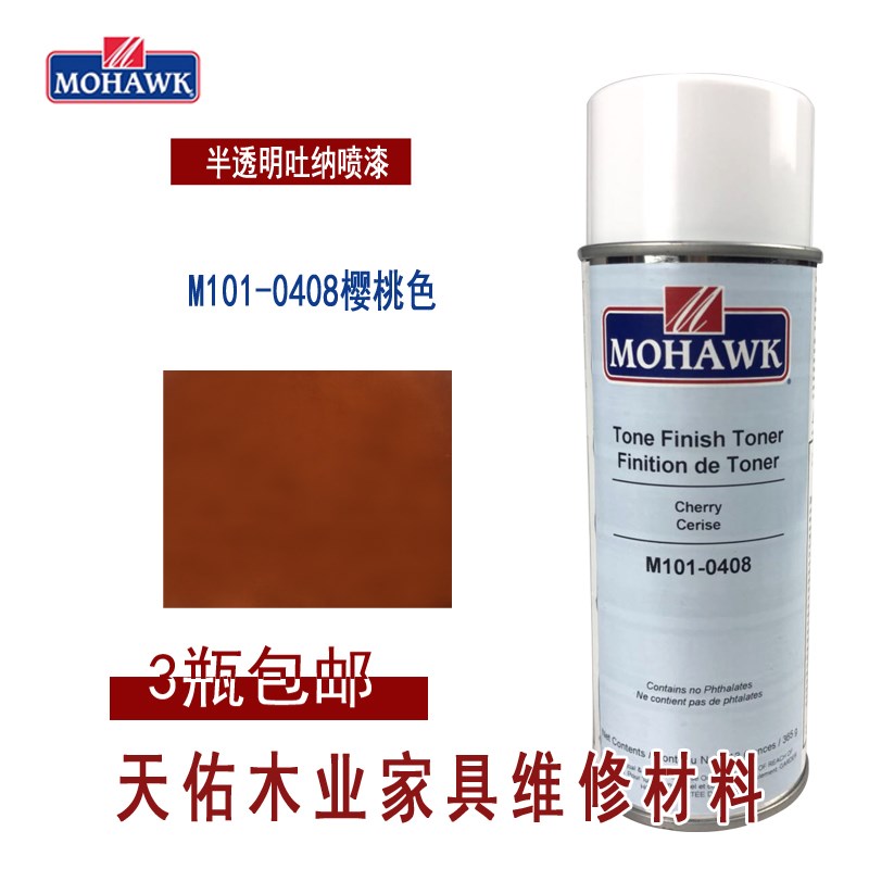 莫霍克MOHWK家具修补维修材料半吐纳面漆M101-08樱桃色