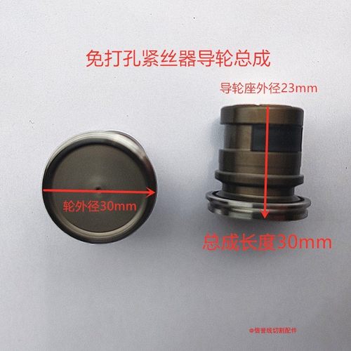 线切割免打孔紧丝器导轮总成易穿丝紧丝器总成导轮防水易穿丝