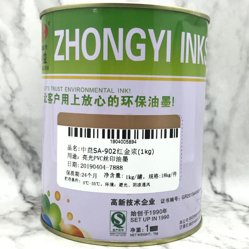 中益 9 青金浆 92 红金浆 PC 丝印 纸张油墨