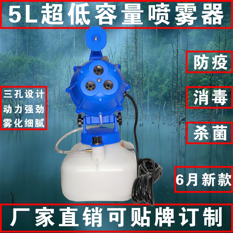5L超低容量电动喷雾器消毒防疫储备用手提式三孔雾化弥雾冷雾机