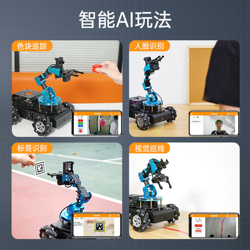 树莓派4B视觉机械臂 麦克纳姆轮智能小车搬运Python编程ROS机器人