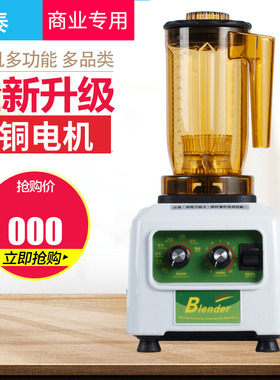 松泰萃茶机沙冰机奶盖机雪克机粹茶机果汁机奶茶店lende商用