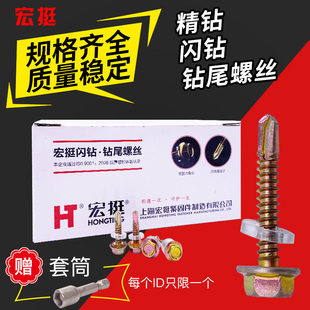 宏挺外六角钻尾螺丝法兰自钻自攻彩锌彩钢瓦燕尾丝钉. . .