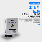 进出 成汇流箱 光伏直流配电箱