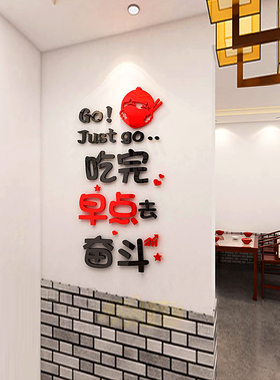 早餐店装饰壁画门面包子粥铺小吃馆快餐饮饭店励志墙