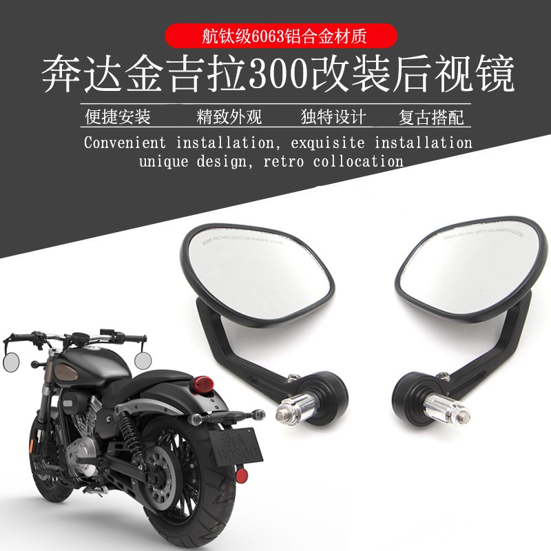 奔达0金吉拉00灰石改装后视镜TR00拿破仑反光镜手把镜