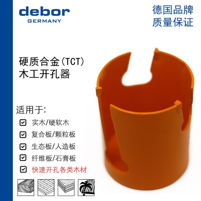 德国debor木工开孔器 扩孔钻 TCT硬质合金 48-80mm 热卖