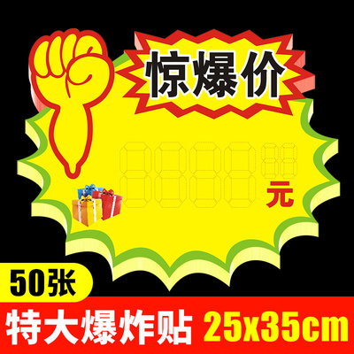 特大号爆炸惊爆价O广告纸纸商品促销标签价格签标价签