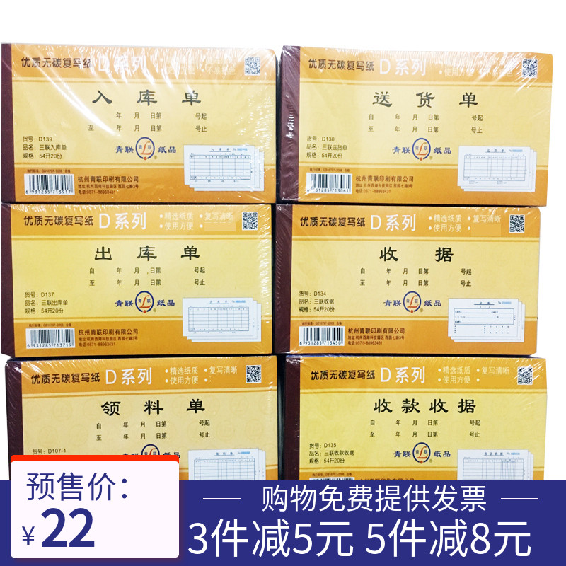 本青联出库单收款收据二联三联送货单单领料单入库单图片
