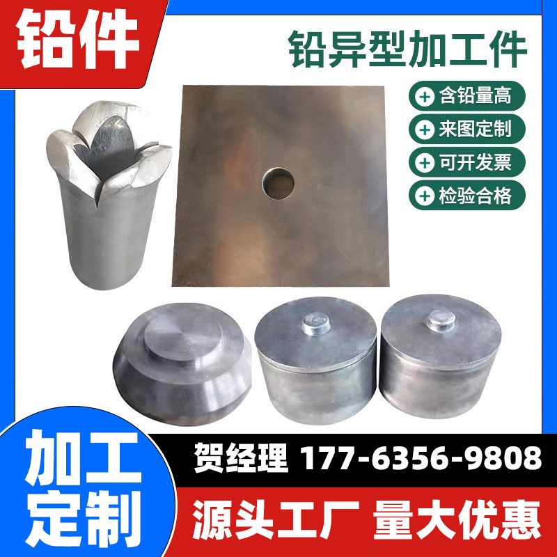 铅块加工铅异型件配重铅坠防辐射铅板切割定制铅制品浇铸铅件铅砖