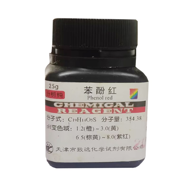 苯酚红 酚红 IND2指示剂化学试剂检测实验用品化工原料促销
