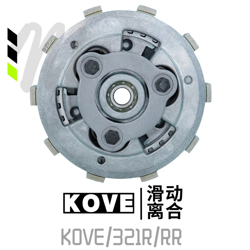 凯越321R/RR滑动离合器KE无极3滑动省力小鼓总成无损安装离合片