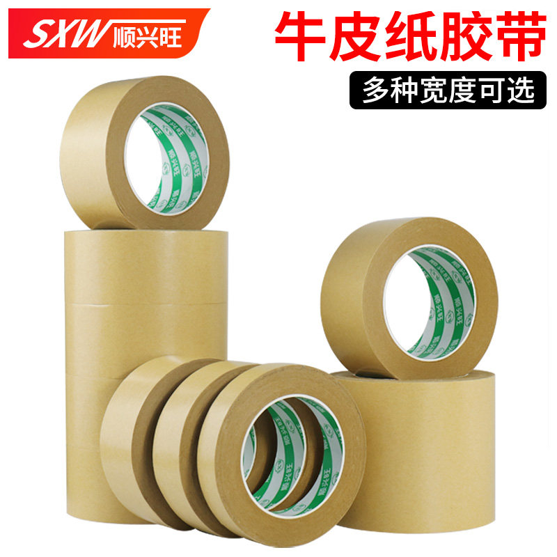 顺兴旺牛皮纸胶带强力高粘度手撕免水牛皮纸质胶布快递封箱包装相
