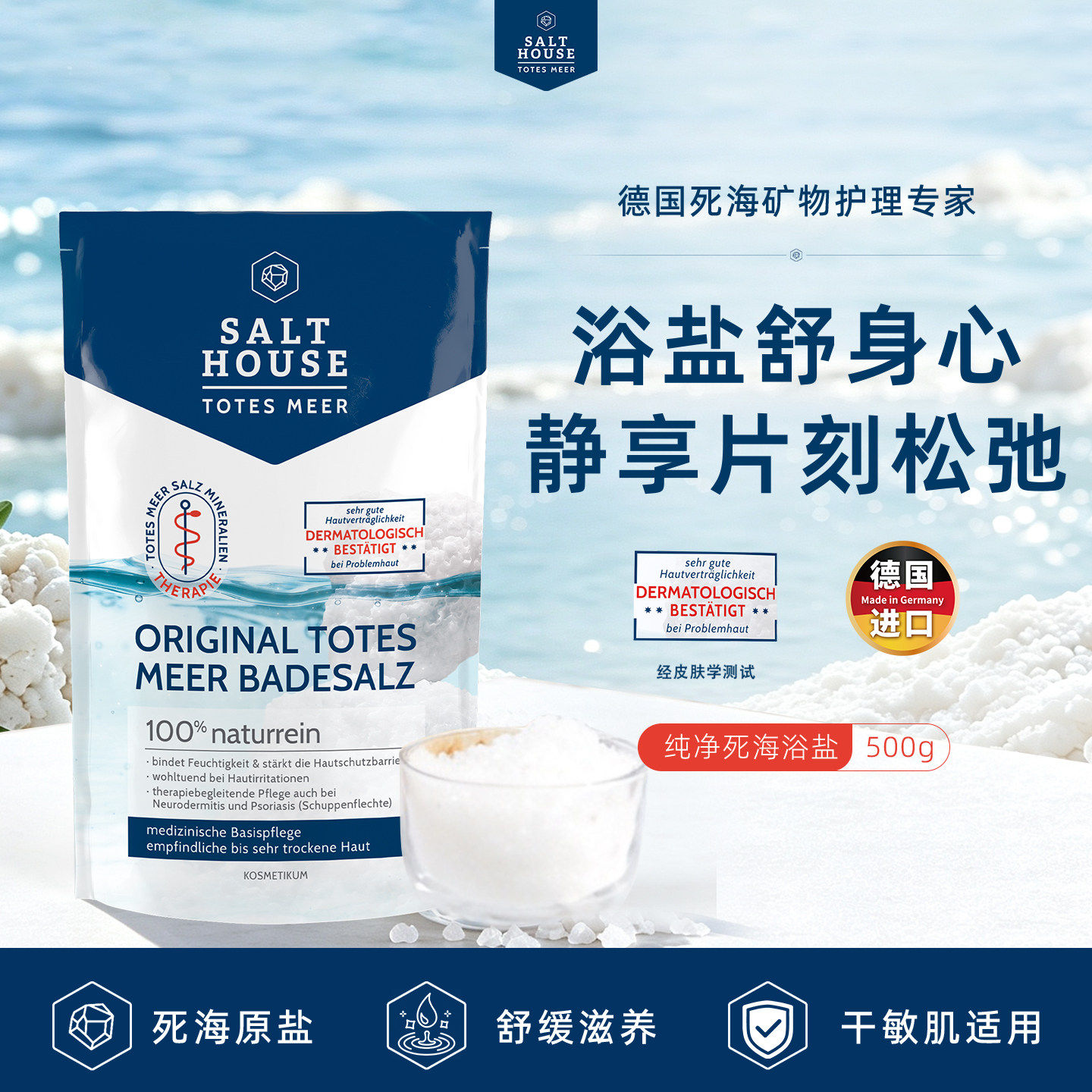 Salthouse纯净浴盐死海原盐泡澡泡脚嫩滑肌肤秋冬换季干燥敏感