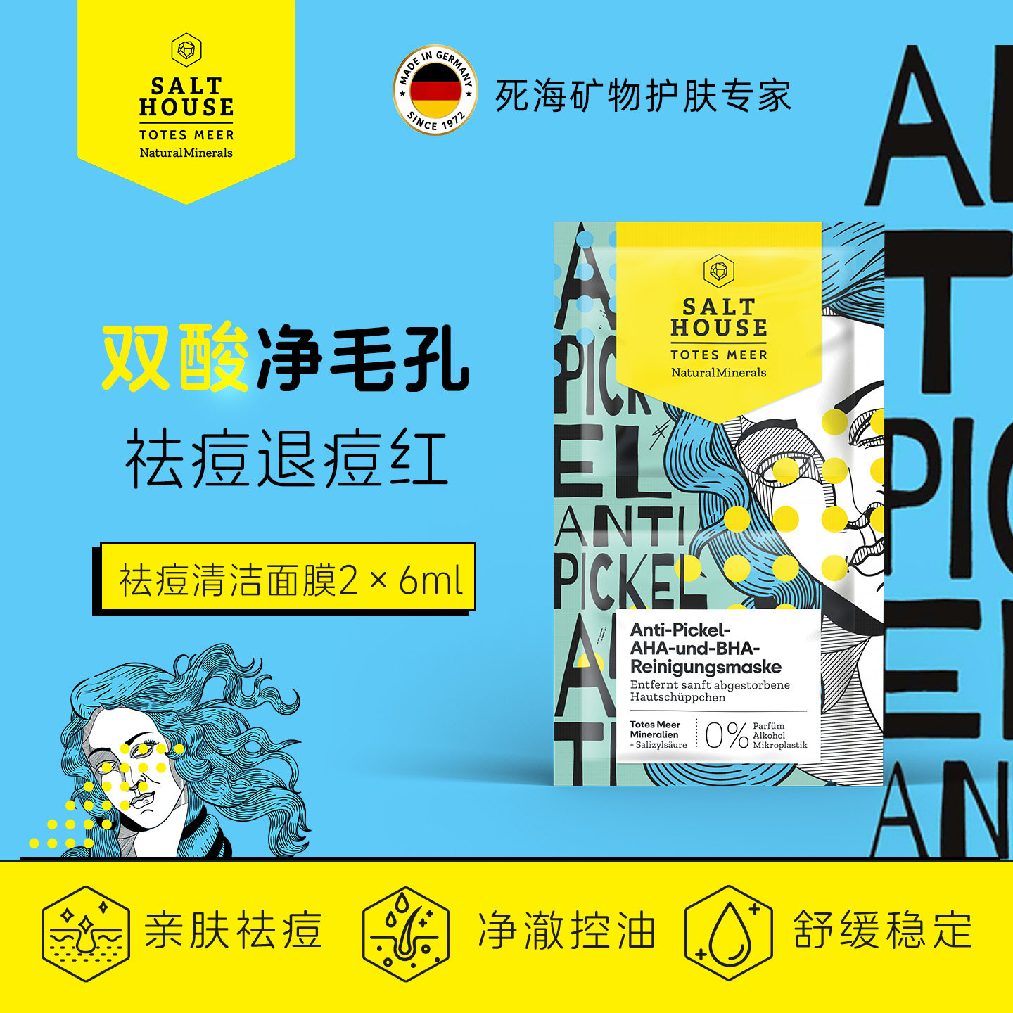 Salthouse祛痘清洁泥膜温和涂抹式面膜德国死海盐舒缓2X6ml