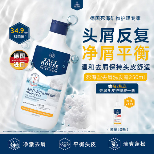 死海矿物盐去屑洗发水250ml