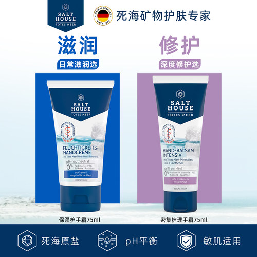 德国药店Salthouse保湿护手霜