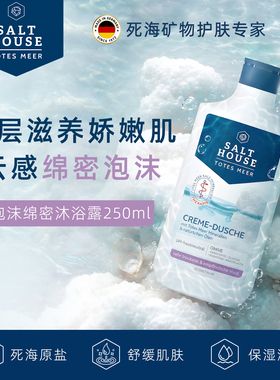 Salthouse泡沫绵密沐浴露250ml