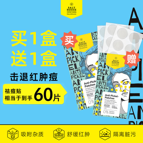 死海盐隐形祛痘贴30片装
