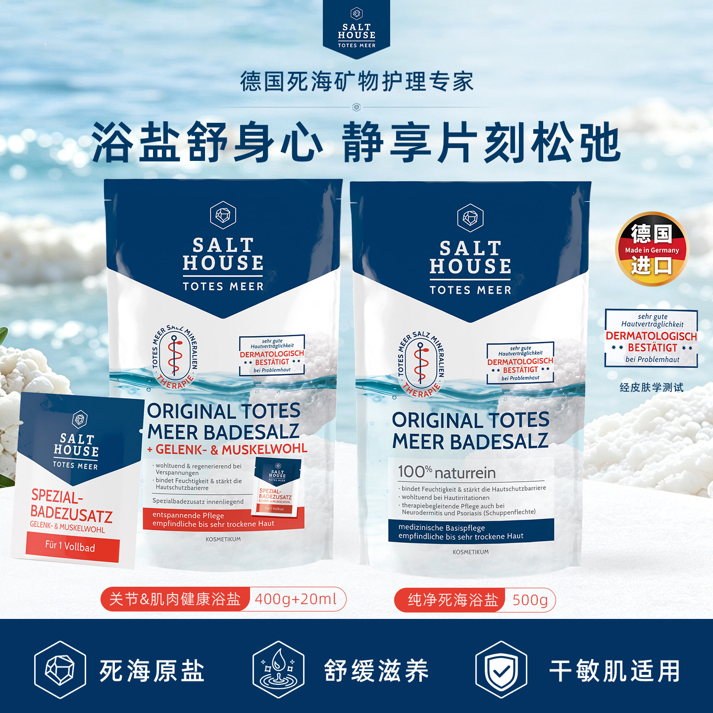 Salthouse浴盐嫩滑肌肤舒缓放松