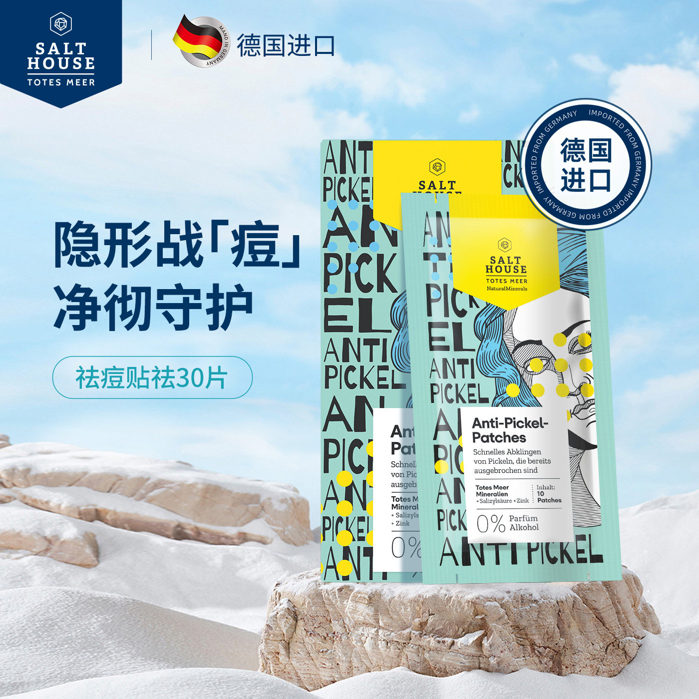 德国药店同款Salthouse祛痘贴30片天然矿物温和祛痘轻薄贴肤,美容护肤/美体/精油,面部痘痘贴,淘宝优惠券,粉丝福利购,淘宝优惠卷