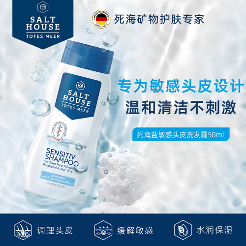 死海盐敏感头皮洗发水50ml