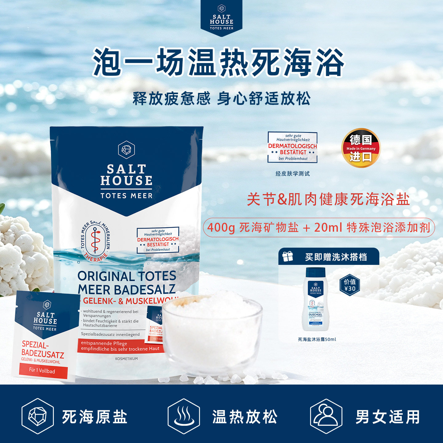 Salthouse浴盐嫩滑肌肤舒缓放松