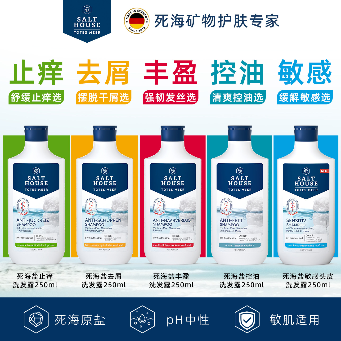 盐屋Salthouse止痒洗发露250ml