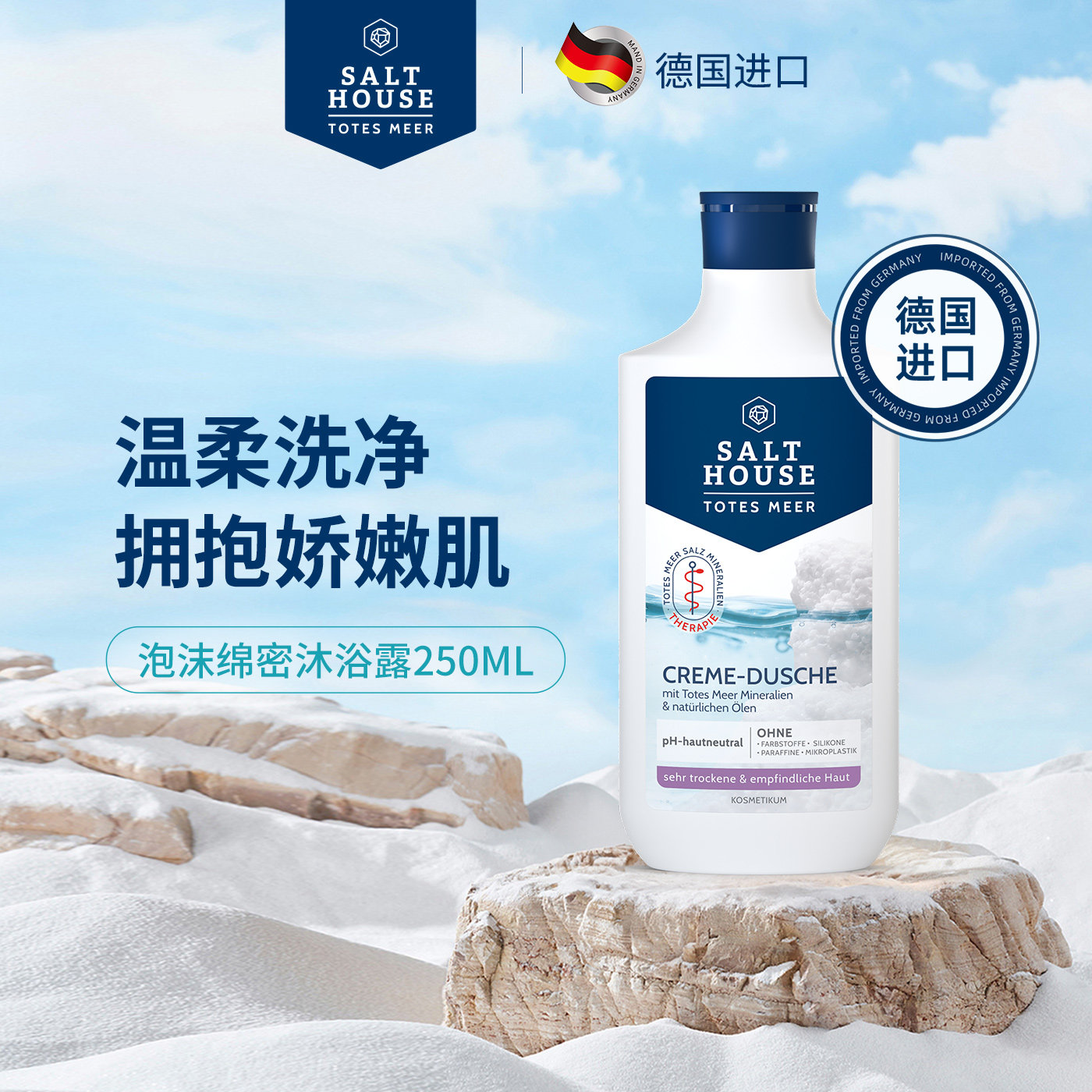 Salthouse泡沫绵密沐浴露250ml