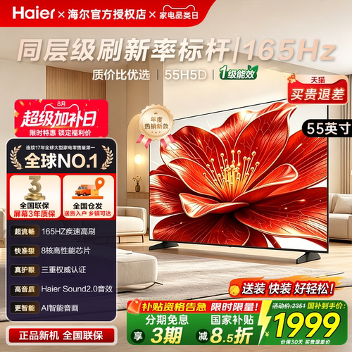 国补海尔正品高清液晶智能电视机