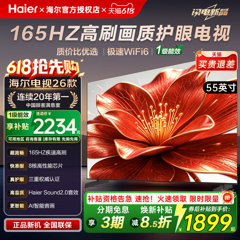 国补抢先购海尔55/85英寸正品超清高刷8核语音智能护眼液晶电视机