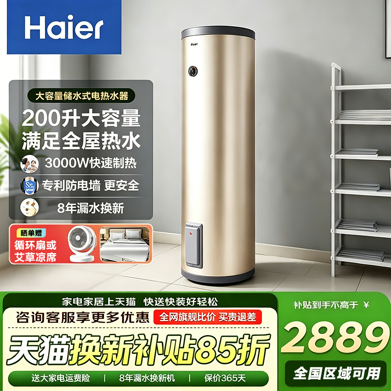 海尔电热水器落地式200升竖立式节能商用理发店大容量储水式家用