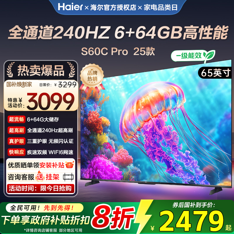 海尔新款S60c语音智能平板电视