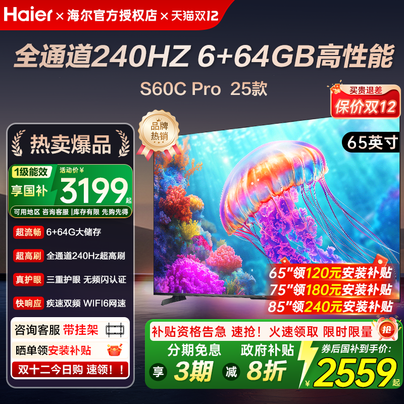 海尔新款S60c语音智能平板电视