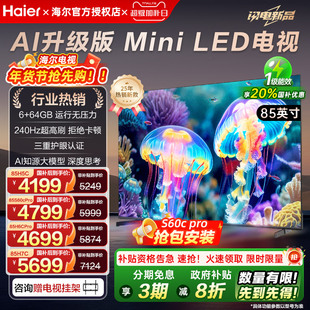 国补海尔电视85英寸巨幕 语音智能护眼高清家用平板液晶电视机H5c