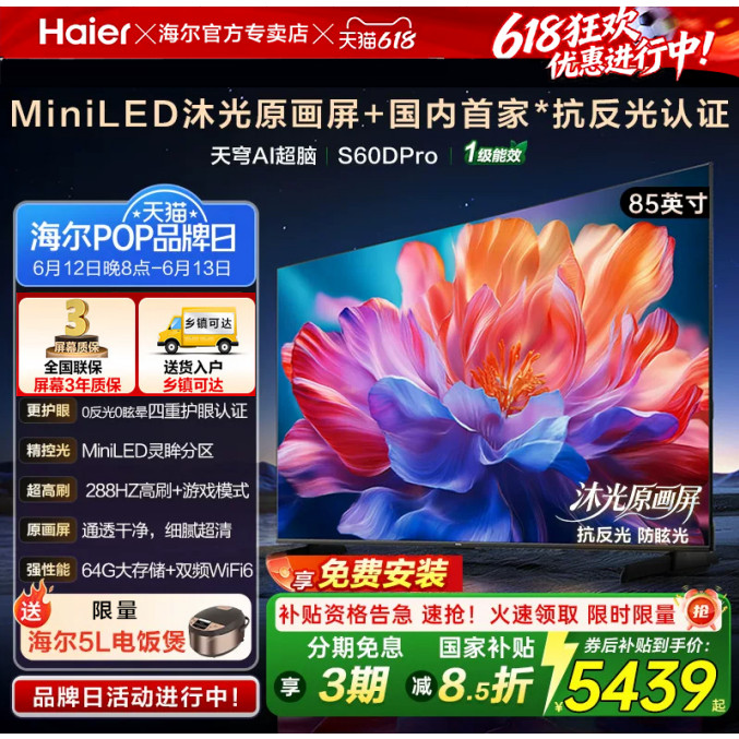 海尔电视65/85英寸H6C Pro超清MiniLED智能高刷液晶家用彩电视机