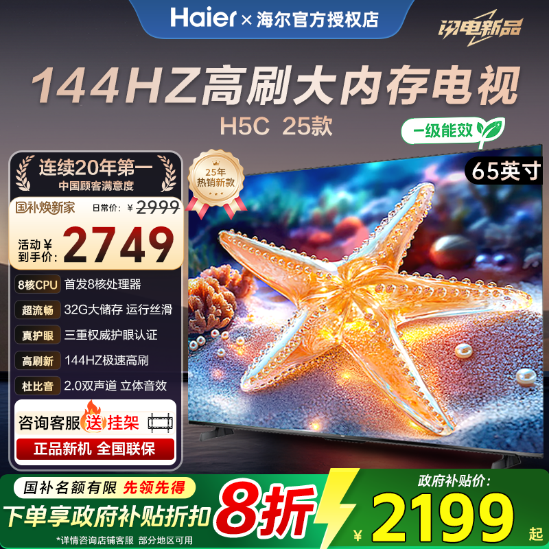 新品护眼智能语音 八核处理器 超高清4k电视